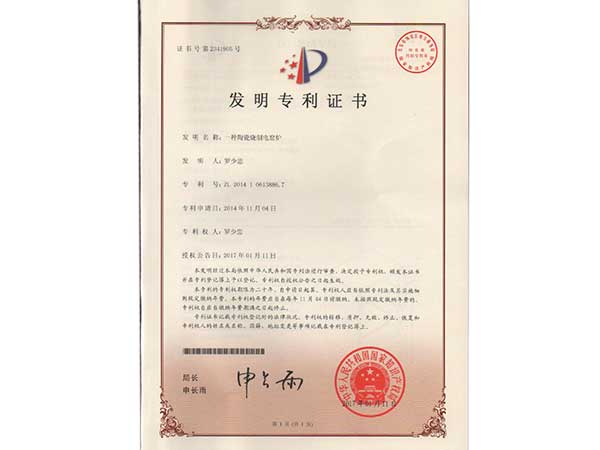 专利证书