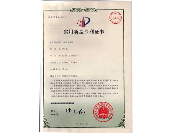 专利证书