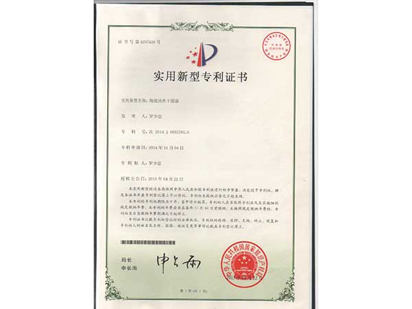 专利证书