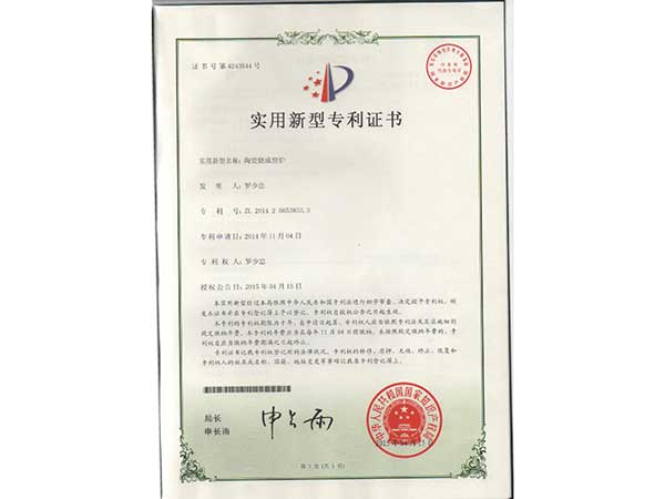 专利证书