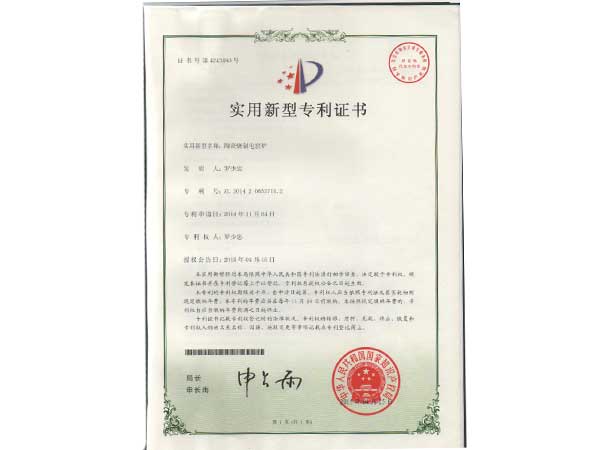 专利证书