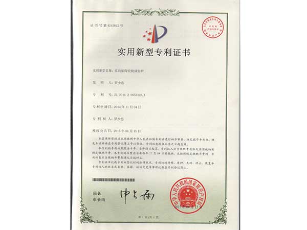专利证书
