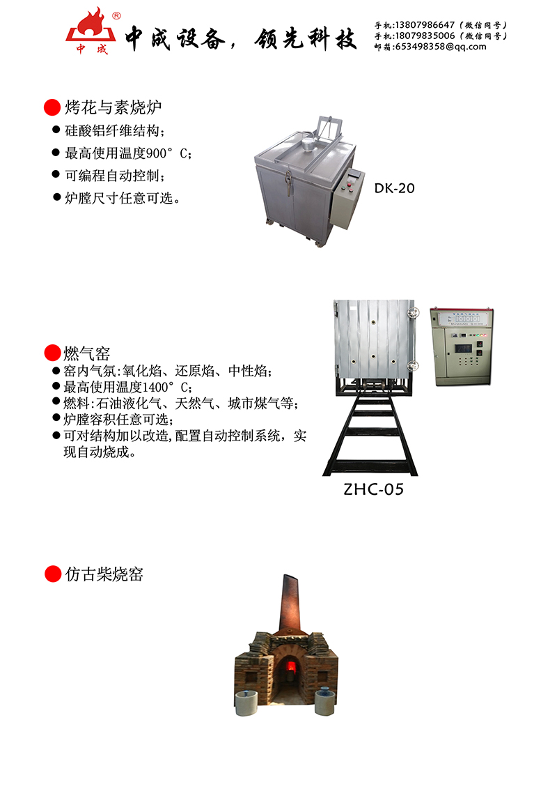 04烤花窑、燃气窑.jpg